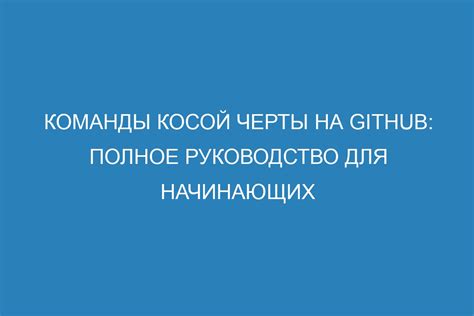 Варианты размещения косой черты на расписке за другого