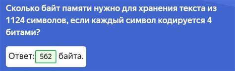 Вариации ответов на вопрос "Сколько байт информации содержатся в 0,25 кбайт?"