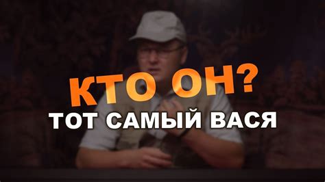 Вася диагност: кто он такой?