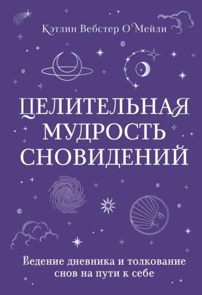 Ведение дневника снов для анализа и совершенствования опыта сновидения