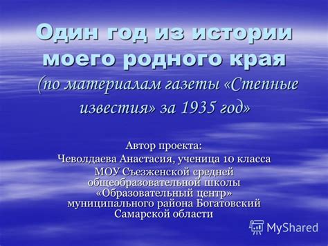 Великие эпические истории моего родного края