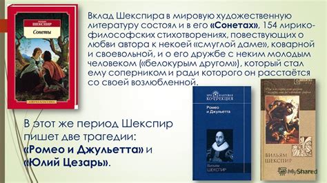 Величие Шекспира и его вклад в мировую литературу