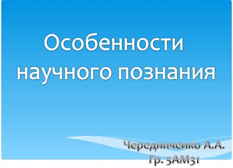 Величие окружающего мира: постижение его значимости