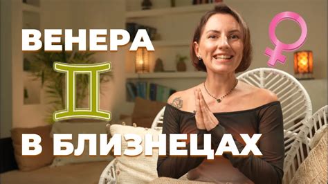 Венера в близнецах у мужчины