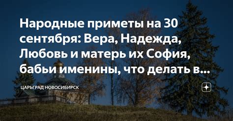 Вера в народные приметы