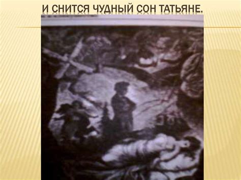 Вещественные и символические значения вспышек во сне