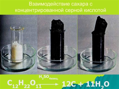 Взаимодействие сахара с химическими реагентами