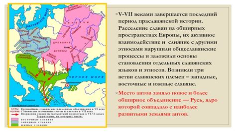 Взаимодействие славянских племен с другими этносами