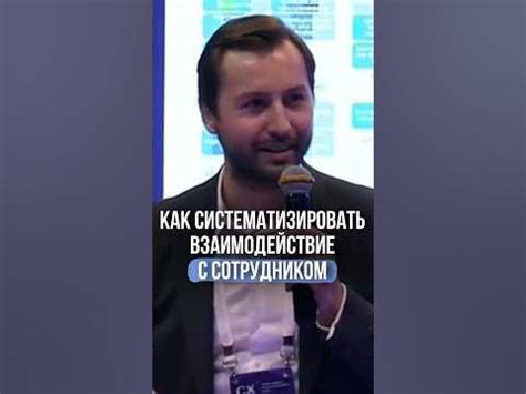 Взаимодействие с отказывающимся сотрудником