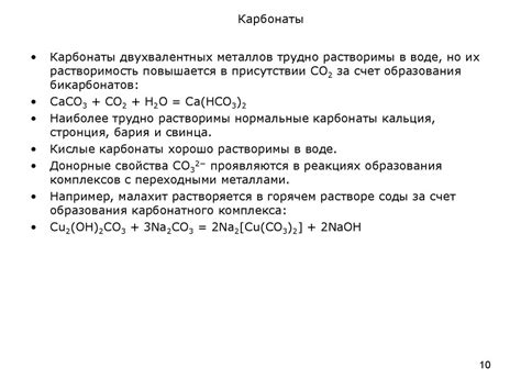 Взаимодействие угольной кислоты и металлов: появление и влияние