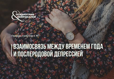 Взаимосвязь между временем и содержанием сновидений беременных женщин на промежутке от пятницы до субботы