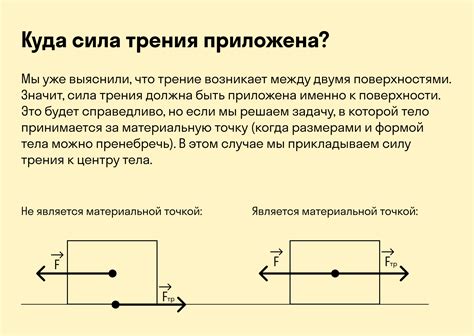 Взаимосвязь между коэффициентом трения и силой трения