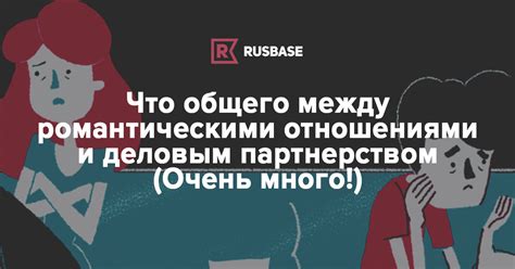 Взаимосвязь между романтическими отношениями и изменениями в финансовой сфере