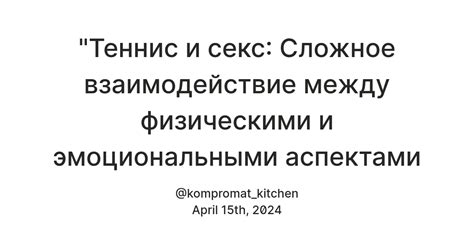 Взаимосвязь между физическими и эмоциональными состояниями и сходством сновидений