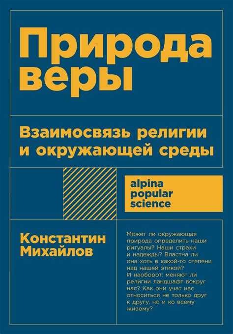 Взаимосвязь окружающей среды и сонного толкования