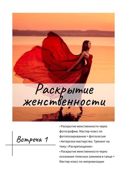 Взаимосвязь символов: мех и проявление женственности в сновидениях