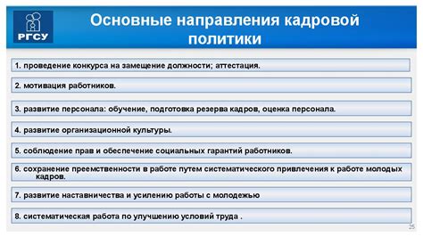 Взаимосвязь с государственной политикой