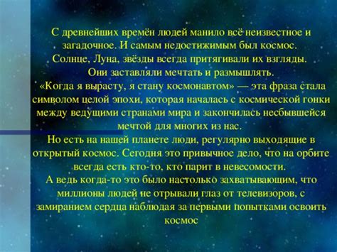 Взгляды, проникающие в бесконечность: загадочное толкование