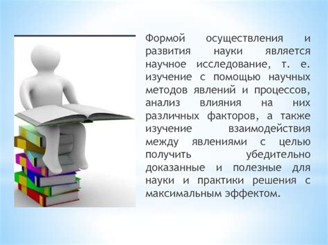 Взгляд на таинственное сновидение: научное исследование
