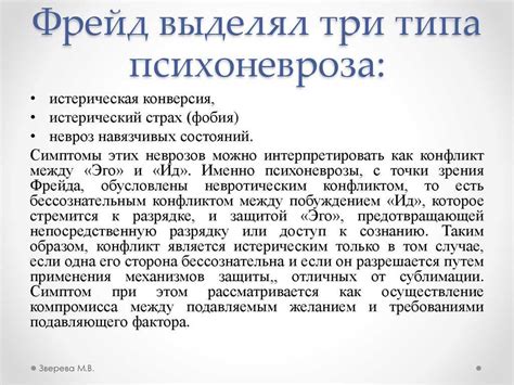 Взгляд с психологической и психоаналитической точек зрения