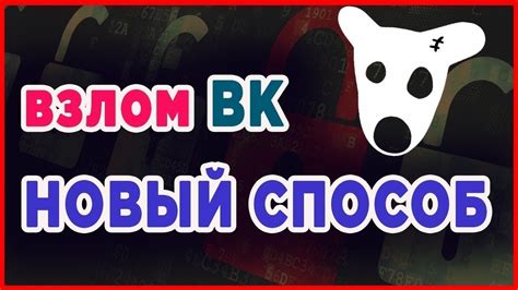 Взлом аккаунта и изменение контактной информации