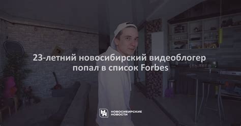 Видеоблогер попал во сновидение - необычное событие в мире влогов