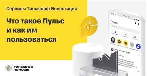 Виды инвестиций в Тинькофф