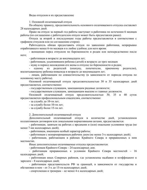 Виды отпусков и их продолжительность при работе 11 месяцев