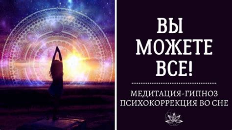 Виртуальные действия во сне: искусство создания мира без границ