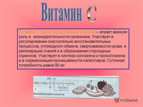 Витамин С и его роль в регенерации тканей