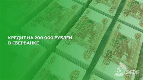 Вклад 200000 рублей в Сбербанке