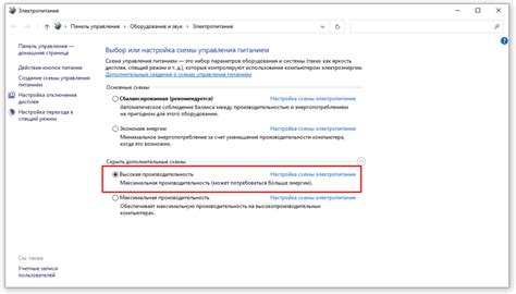 Включение режима "Высокая производительность"
