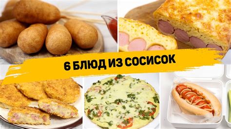 Вкусные рецепты сосисок и макарон сыра