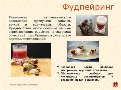 Вкусовые характеристики и использование в пище