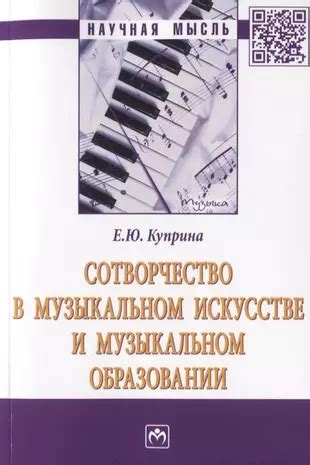 Вкус и предпочтения: отражение в музыкальном творчестве