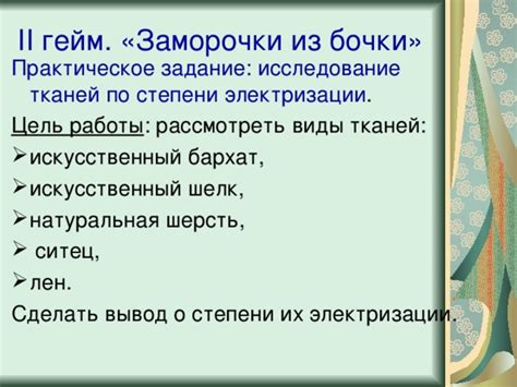 Влияние ОГЭ на электризацию некоторых тканей