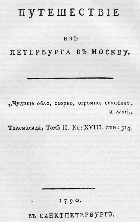 Влияние Радищева на политическую мысль России