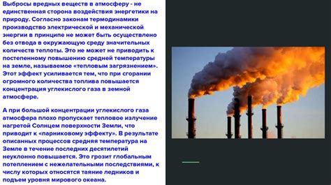 Влияние автоколебаний и свободных колебаний на окружающую среду