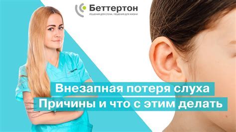 Влияние анатомии на слуховую функцию