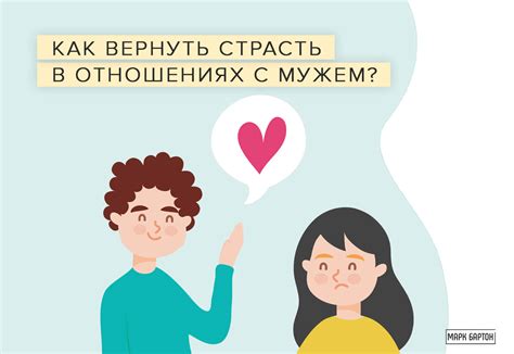 Влияние внешних факторов на страсть в отношениях