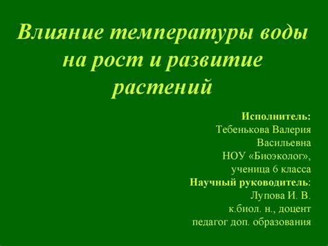 Влияние воды на активный рост клеток органов растений