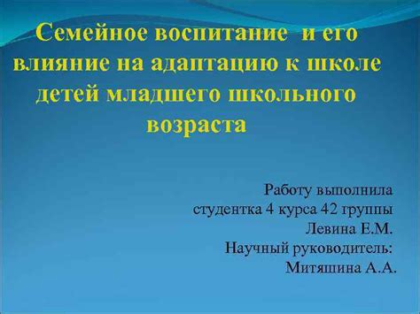 Влияние возраста на адаптацию ребенка