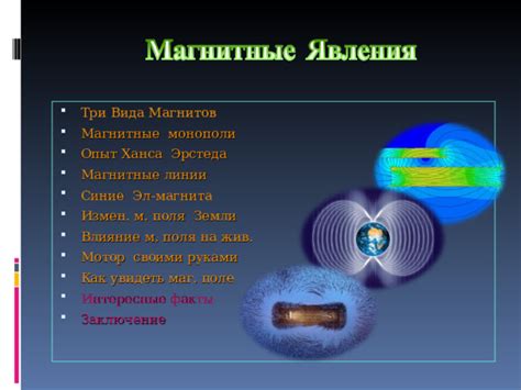 Влияние встречи магнита колонки