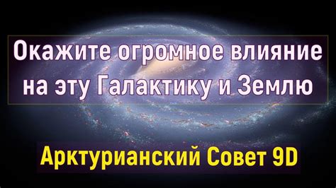 Влияние гравитационного притяжения на галактику