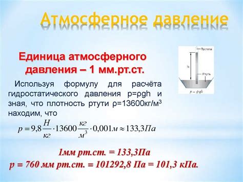 Влияние давления на физические и химические процессы