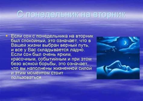 Влияние дня недели на сновидения: роль временных параметров в толковании сновидений