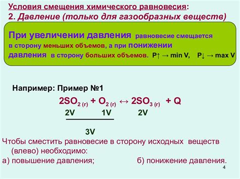 Влияние добавления щелочи на смещение равновесия