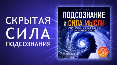 Влияние загадочной фигуры на подсознание: путь к истине через ночные видения