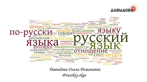 Влияние иностранных языков на написание "родина"