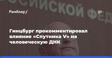 Влияние команд на человеческую реакцию